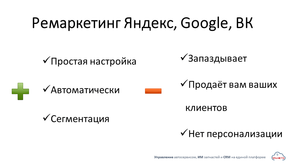 Ремаркетинг Яндекс Google ВК простая настройка сегментация  в Старом Осколе